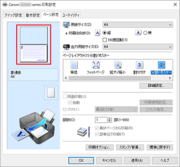キヤノン：インクジェット マニュアル｜GX6000 series｜分割/ポスター